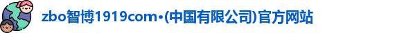 zbo智博
